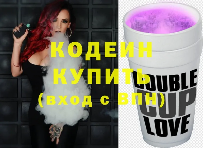 Кодеин Purple Drank  Белая Холуница 