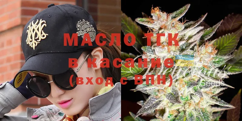 ТГК THC oil  Белая Холуница 